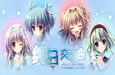 纯白交响曲:高清重制版 / Mashiroiro Symphony HD -Love is Pure White- v1.0.0 下载