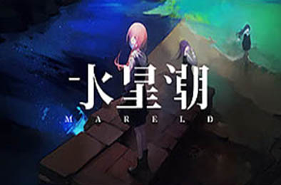 水星潮 / Mareld  角色扮演RPG下载