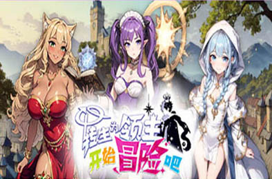 转生为领主开始冒险吧 / Re:Lord – Tales of Adventure v0.0.1 策略战棋SLG下载