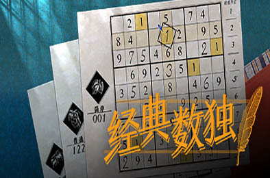 数独经典 / Sudoku Classic v1.1.0 休闲益智PUZ下载