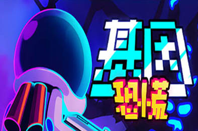 基因恐慌 / Genopanic v1.00S 冒险解谜AVG下载