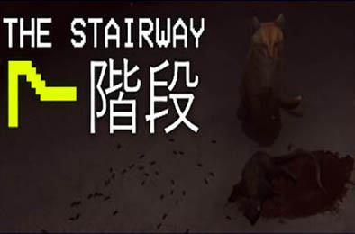 第七阶梯：异常猎捕循环恐怖游戏 / The Stairway 7 - Anomaly Hunt Loop Horror Game v1.0.0 其他游戏STC下载