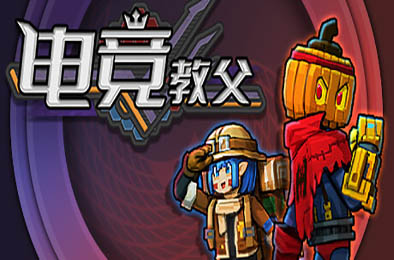 电竞教父 / Esports Godfather v1.3.25 策略战棋SLG下载