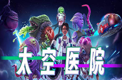 太空医院 / Galacticare v1.1.1 策略战棋SLG下载