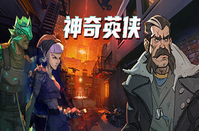 神奇英侠 / Capes v1.2.0.0 策略战棋SLG下载