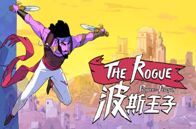 波斯王子:Rogue / The Rogue Prince of Persia v0.9.1 下载