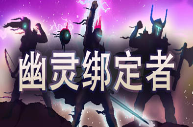 幽灵绑定者 / Wraithbinder v0.9.0c 下载