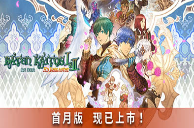 拔天海拓史 Ⅰ&amp;Ⅱ 高清重制版 / Baten Kaitos I &amp; II HD Remaster v1.0.0 角色扮演RPG下载