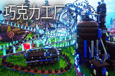 巧克力工厂 / Chocolate Factory v1.0.0 动作游戏ACT下载