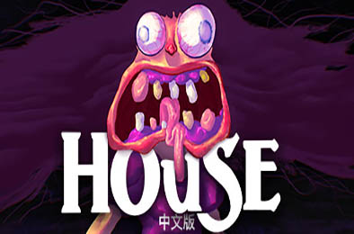 房子 / House 下载