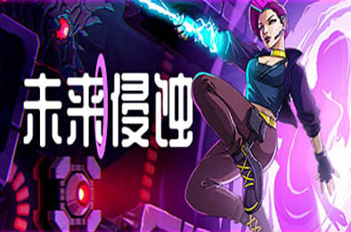 未来侵蚀 / Ingression 下载
