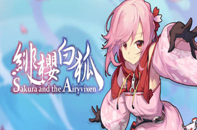 绯樱白狐 / Sakura And The Airyvixen 下载