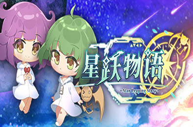 星跃物语 / Star Leaping Story v1.0.0 角色扮演RPG下载
