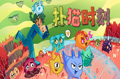 扑猫时刻 / Time to Morp 模拟经营SIM下载