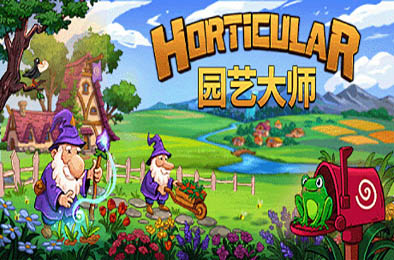 园艺大师 / Horticular v1.0.3.1 下载