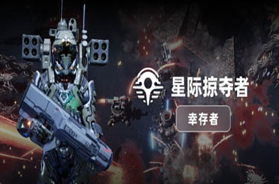 星际掠夺者:幸存者 / Astro Looter: Survivor 下载