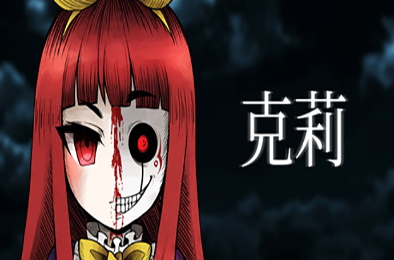 克莉 / Clea v9567567 冒险解谜AVG下载