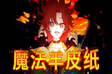魔法羊皮纸 / Magic Paper v1.0.0 下载