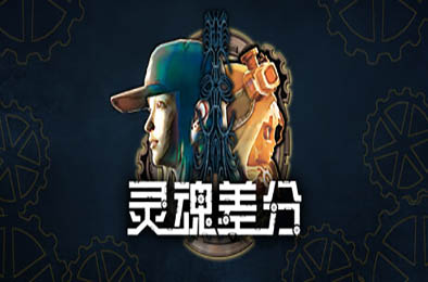 灵魂差分 / Plateman v1.0.0 下载