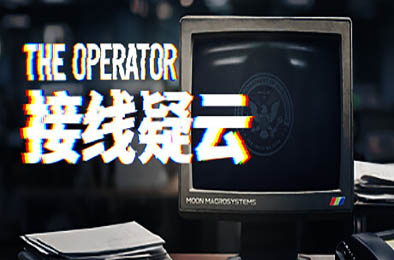 接线疑云 / The Operator v4496 模拟经营SIM下载