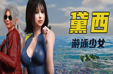 游泳少女黛西 / DAISY THE SWIMMER v1.0.0 动作游戏ACT下载