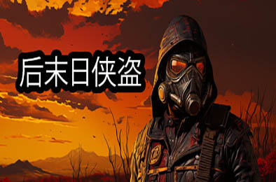 后末日侠盗 / TACTICAL BANDITS v1.0.0 动作游戏ACT下载
