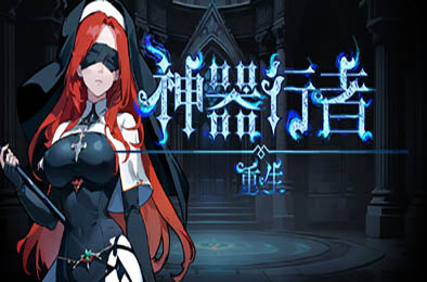 神器行者：重生 / Artifact Seeker: Resurrection v1.0.0 动作游戏ACT下载