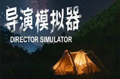 导演模拟器 / Director Simulator v1.0.0 模拟经营SIM下载