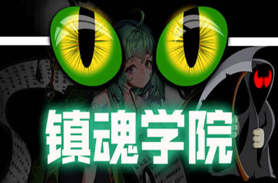 镇魂学院 / Suppress Academician v1.0.0 策略战棋SLG下载