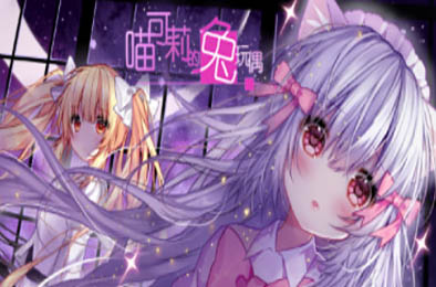 喵可莉的兔玩偶 / Nyakori's Rabbit Doll 下载