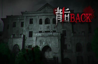 背后 / Back v1.0.0 冒险解谜AVG下载