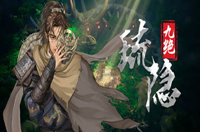 琉隐九绝 / Nine Tereasures of Liuyin v1.0.0 动作游戏ACT下载