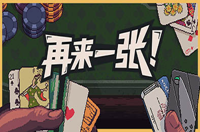 再来一张 / Dungeons &amp; Degenerate Gamblers v1.1 策略战棋SLG下载