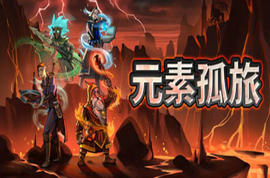 元素孤旅 / Elemental Exiles v1.0.0 策略战棋SLG下载