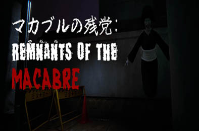 恐怖遗迹 / Remnants of the Macabre v1.0.0 下载