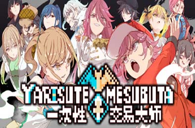 一次性交易大师 ~ / Yarimono v1.16 角色扮演RPG下载