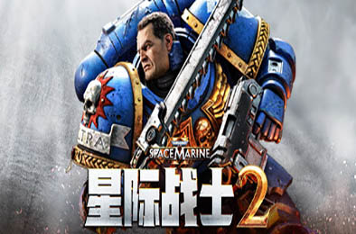 战锤40K：星际战士2 / Warhammer 40,000: Space Marine 2  动作游戏ACT下载