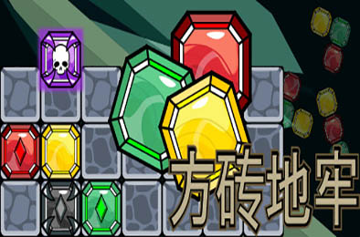 方砖地牢 / Blockgeon v8308229 休闲益智PUZ下载