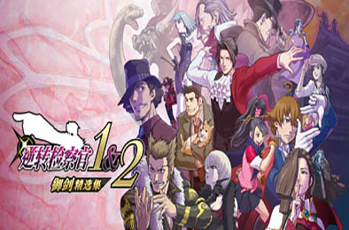 逆转检察官1&amp;2 御剑精选集 / Ace Attorney Investigations Collection v1.0.0.1模拟器 冒险解谜AVG下载