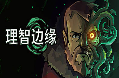 理智边缘 / Edge of Sanity v1.1.1 动作游戏ACT下载