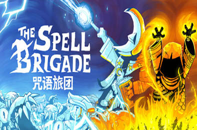 咒语旅团 / The Spell Brigade v0.6.3 动作游戏ACT下载