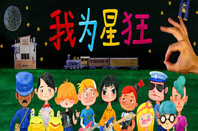 我为星狂 / Starstruck: Hands of Time v1.0.0 冒险解谜AVG下载