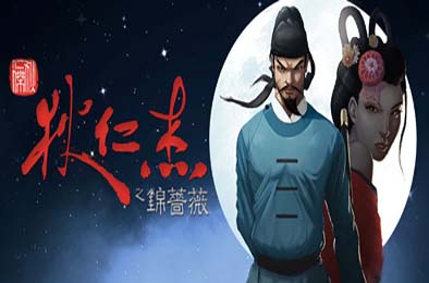 狄仁杰之锦蔷薇 / Detective Di: The Silk Rose Murders v5538547 冒险解谜AVG下载