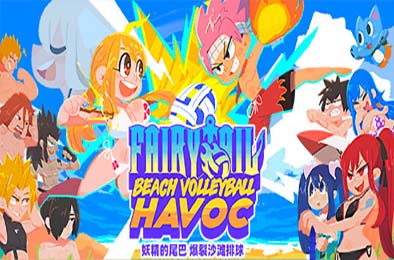 妖精的尾巴：爆裂沙滩排球 / FAIRY TAIL: Beach Volleyball Havoc v1.0.0 休闲益智PUZ下载