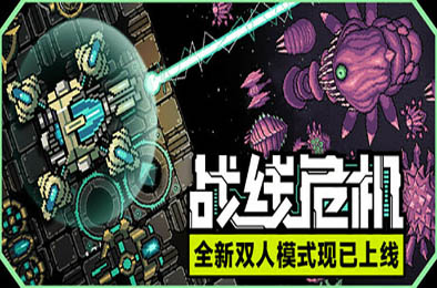 战线危机 / Frontline Crisis v2.42 策略战棋SLG下载