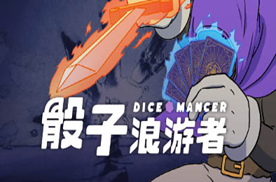 骰子浪游者 / DICEOMANCER v1.0.9 策略战棋SLG下载
