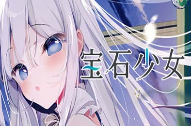 宝石少女 1st.cut：她必须灭亡的原因 / Putrika 1st.cut:The Reason She Must Perish 冒险解谜AVG下载
