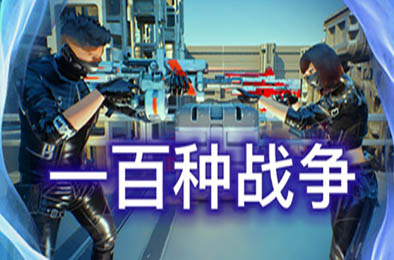 100种战争 / 100 Wars v1.0.0 角色扮演RPG下载