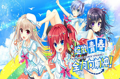 绽放★青春全力向前冲！/ Kakenuke★Forward to Our Sparking Youth! v1.0.0 休闲益智PUZ下载