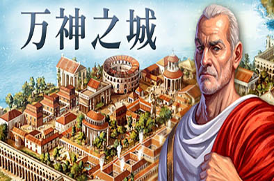 万神之城 / Citadelum v1.0.0 模拟经营SIM下载